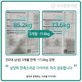 [50대 남성] 3개월간 -11.6kg 감량