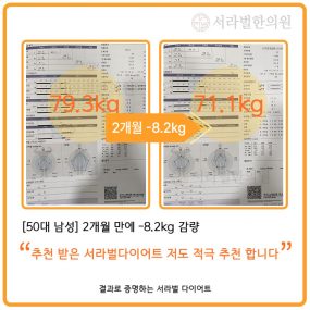[50대 남성] 2개월간 -8.2kg 감량