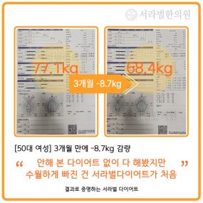 [50대 여성]3개월 간 -8.7kg 감량