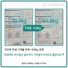 [50대 여성] 3개월간 -8.8kg감량