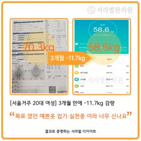 [20대 여성] 3개월간 -11.7kg 감량