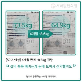 [50대 여성] 4개월간 -8.6kg 감량 후기