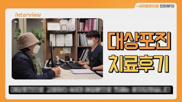 60대 여성분 대상포진 치료 사례