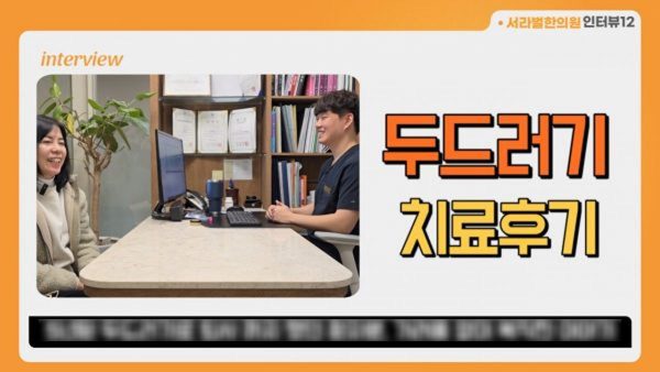 두드러기로 퇴사했던 분이 가려움증 없어지고 복직한 이야기